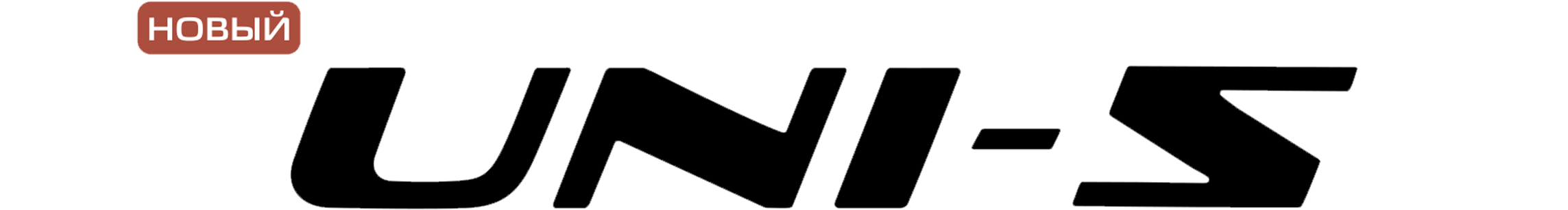 Логотип Changan UNI-S New>